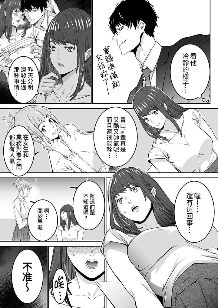 「这家伙的SEX好S」末班车前与性豪同事的激烈活塞运动 - 第3话 - page 4