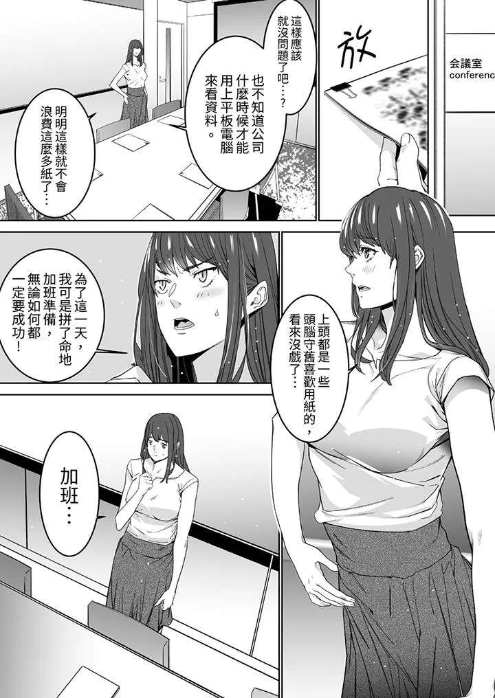 「这家伙的SEX好S」末班车前与性豪同事的激烈活塞运动 - 第3话 - page 5