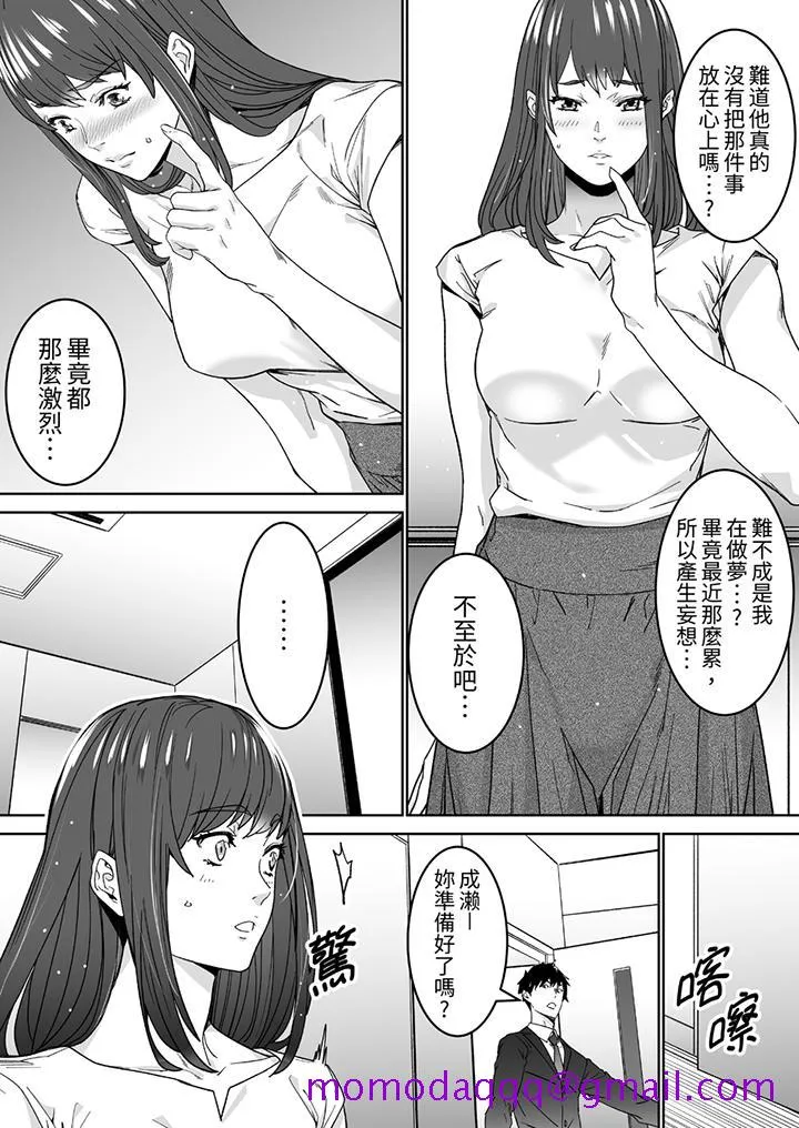 「这家伙的SEX好S」末班车前与性豪同事的激烈活塞运动 - 第3话 - page 6