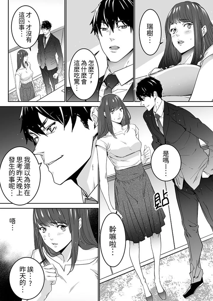 「这家伙的SEX好S」末班车前与性豪同事的激烈活塞运动 - 第3话 - page 7