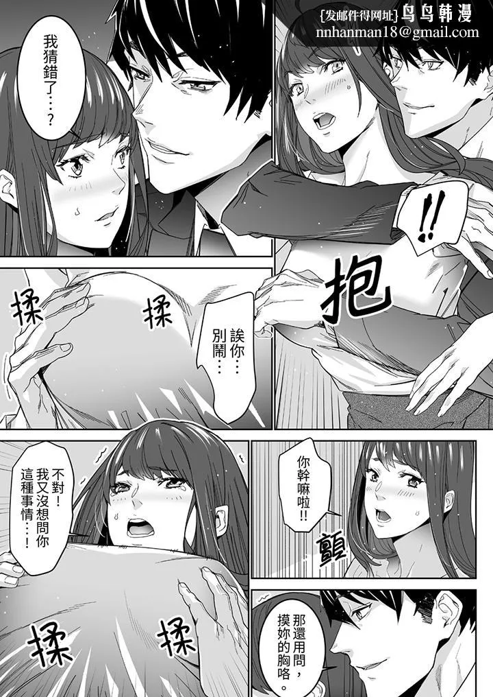 「这家伙的SEX好S」末班车前与性豪同事的激烈活塞运动 - 第3话 - page 8
