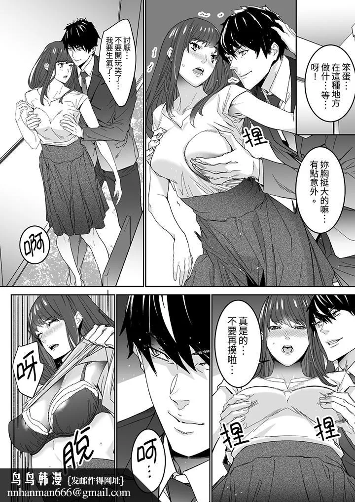 「这家伙的SEX好S」末班车前与性豪同事的激烈活塞运动 - 第3话 - page 9