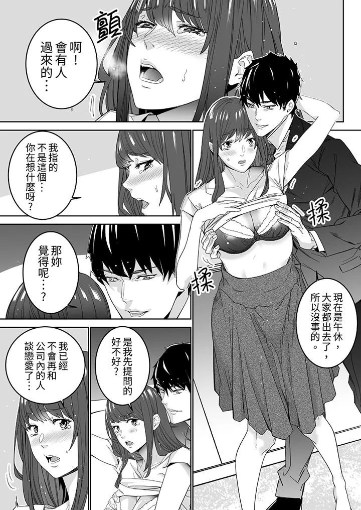 「这家伙的SEX好S」末班车前与性豪同事的激烈活塞运动 - 第3话 - page 10