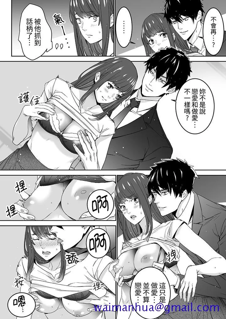 「这家伙的SEX好S」末班车前与性豪同事的激烈活塞运动 - 第3话 - page 11