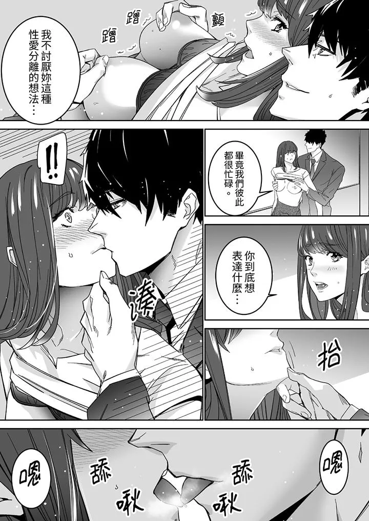 「这家伙的SEX好S」末班车前与性豪同事的激烈活塞运动 - 第3话 - page 12