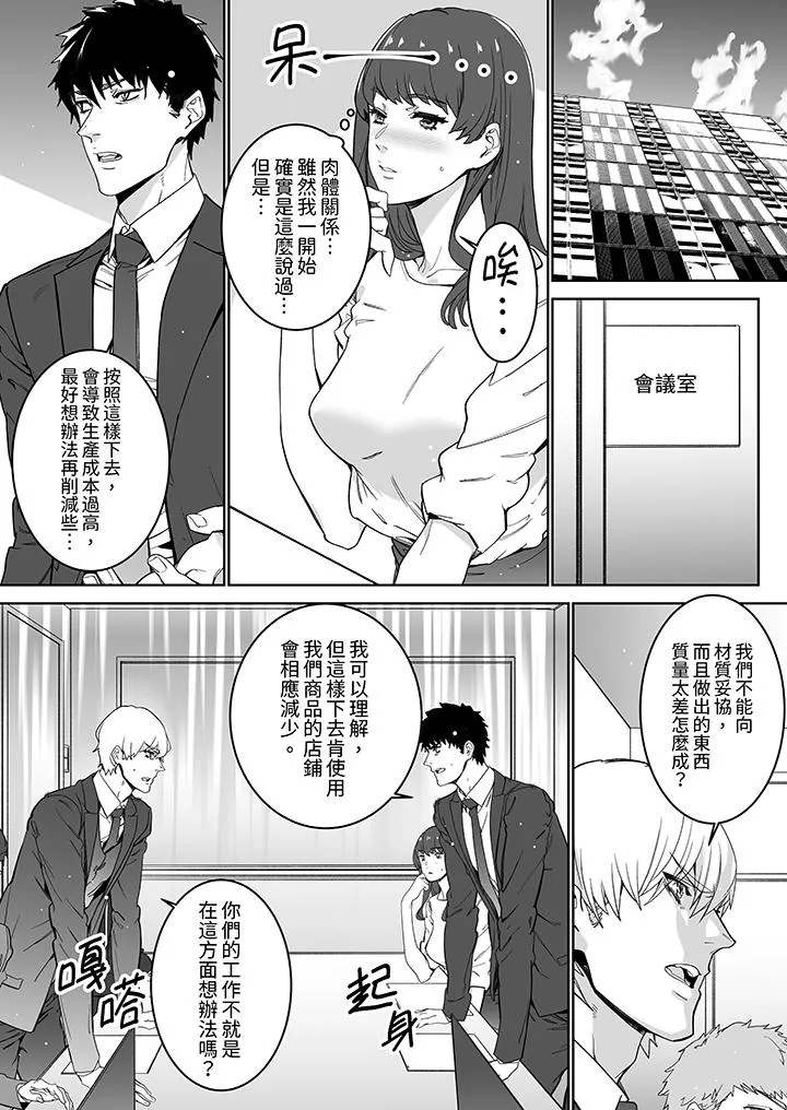 「这家伙的SEX好S」末班车前与性豪同事的激烈活塞运动 - 第16话 - page 2