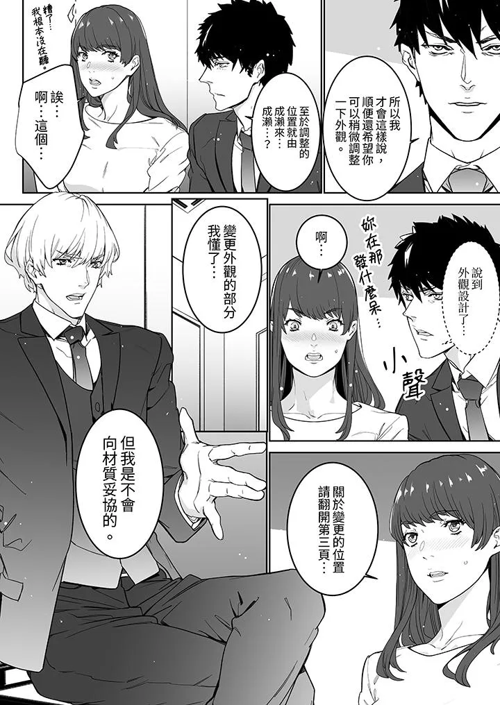 「这家伙的SEX好S」末班车前与性豪同事的激烈活塞运动 - 第16话 - page 3