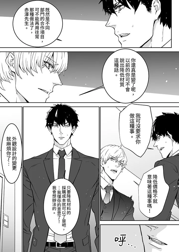 「这家伙的SEX好S」末班车前与性豪同事的激烈活塞运动 - 第16话 - page 4