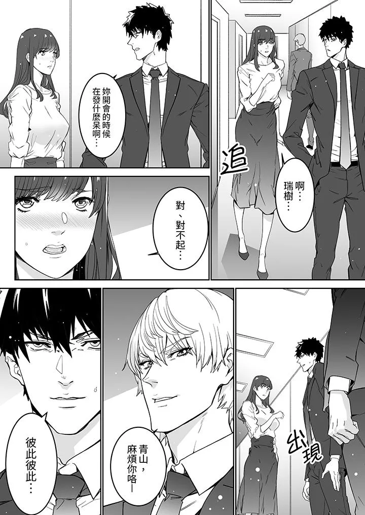 「这家伙的SEX好S」末班车前与性豪同事的激烈活塞运动 - 第16话 - page 5