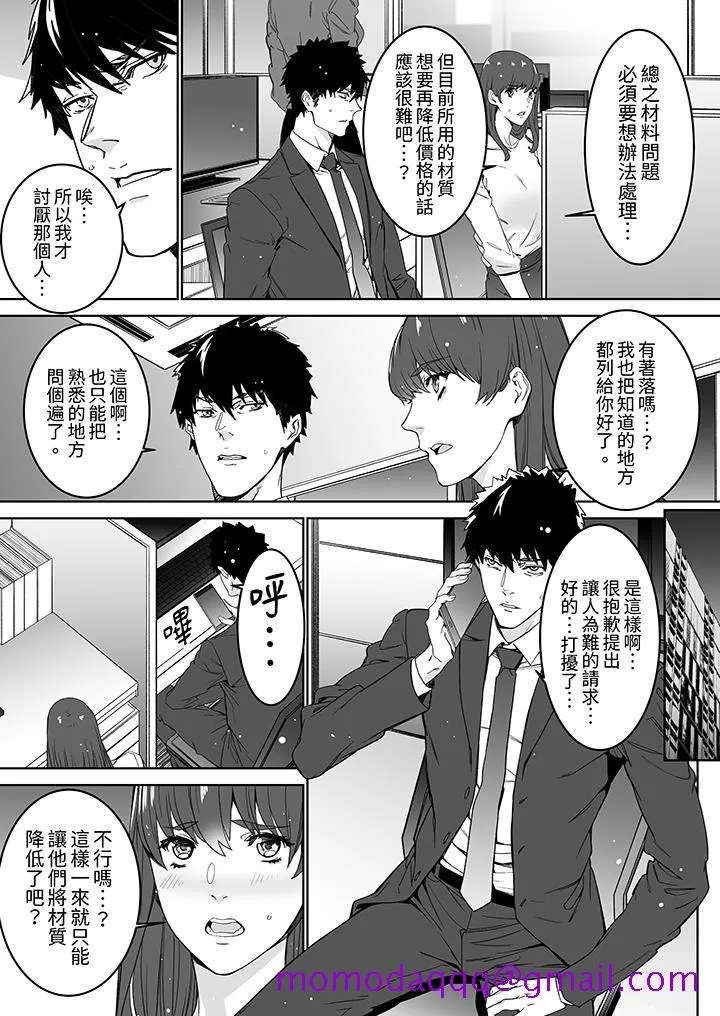 「这家伙的SEX好S」末班车前与性豪同事的激烈活塞运动 - 第16话 - page 6