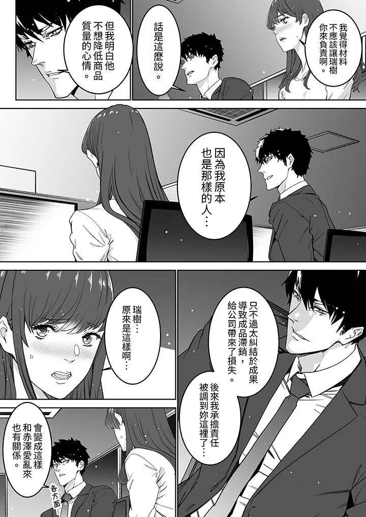 「这家伙的SEX好S」末班车前与性豪同事的激烈活塞运动 - 第16话 - page 7