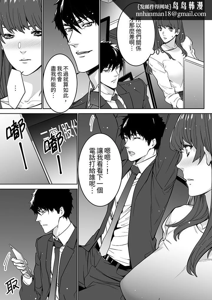 「这家伙的SEX好S」末班车前与性豪同事的激烈活塞运动 - 第16话 - page 8