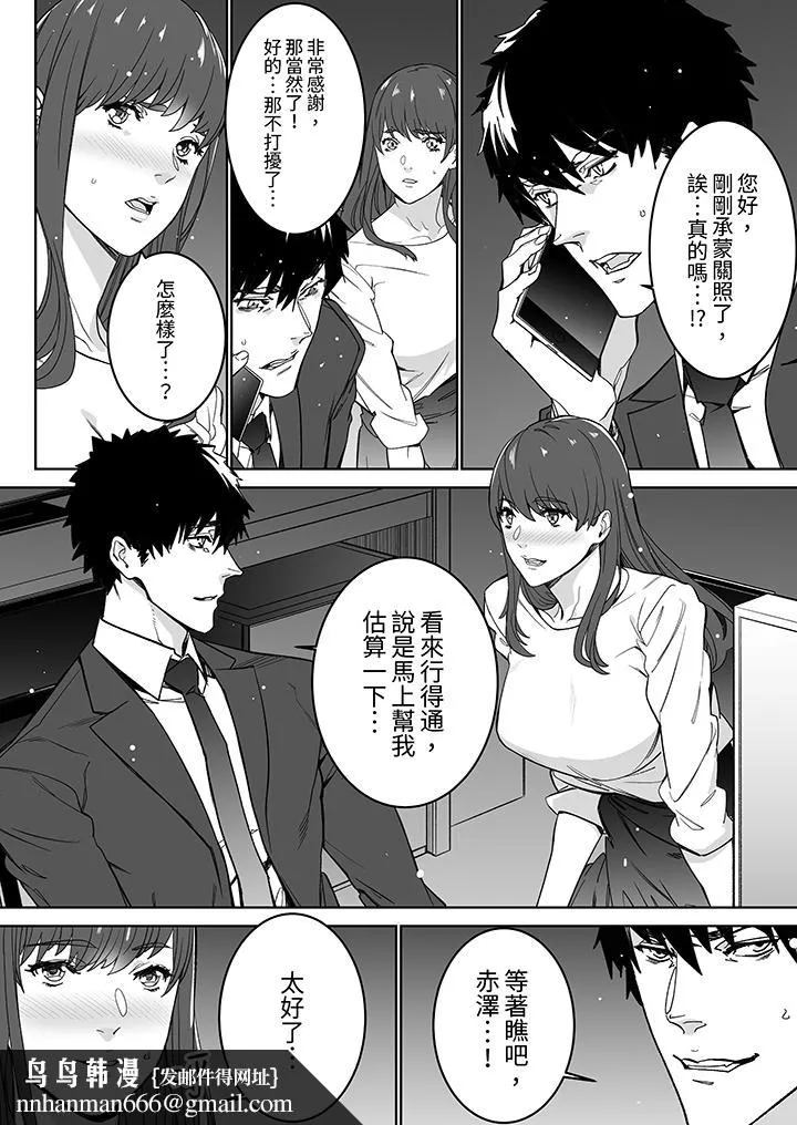 「这家伙的SEX好S」末班车前与性豪同事的激烈活塞运动 - 第16话 - page 9