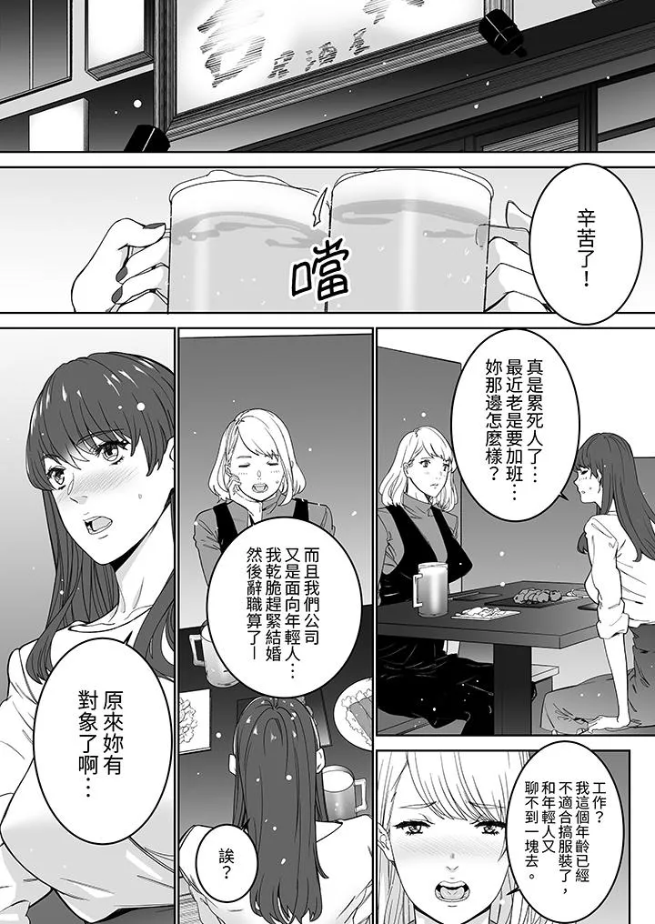 「这家伙的SEX好S」末班车前与性豪同事的激烈活塞运动 - 第16话 - page 10