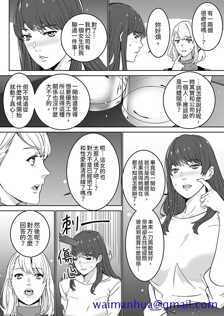 「这家伙的SEX好S」末班车前与性豪同事的激烈活塞运动 - 第16话 - page 11