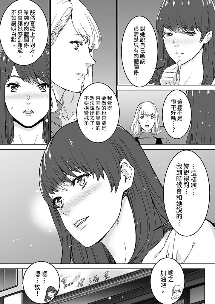 「这家伙的SEX好S」末班车前与性豪同事的激烈活塞运动 - 第16话 - page 12