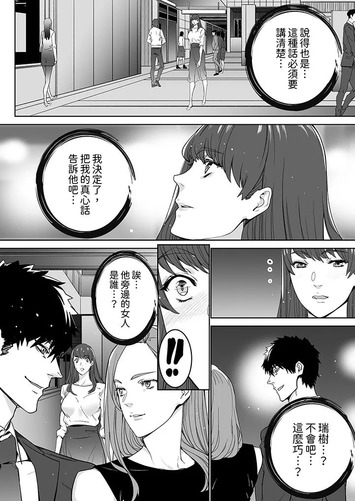 「这家伙的SEX好S」末班车前与性豪同事的激烈活塞运动 - 第16话 - page 13