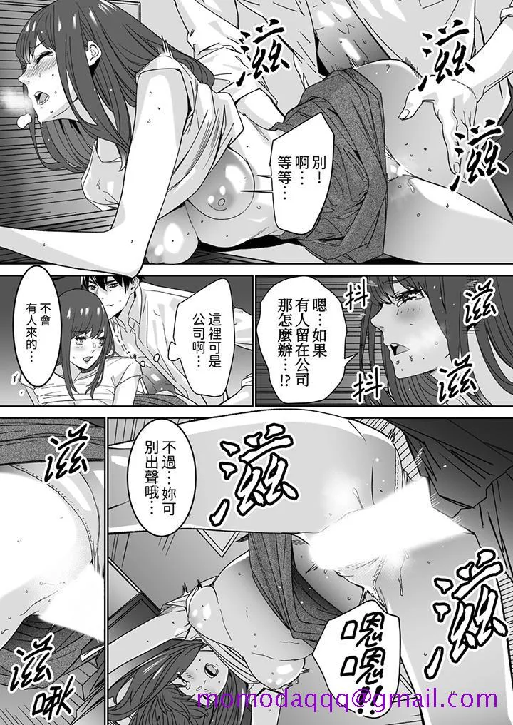 「这家伙的SEX好S」末班车前与性豪同事的激烈活塞运动 - 第2话 - page 6