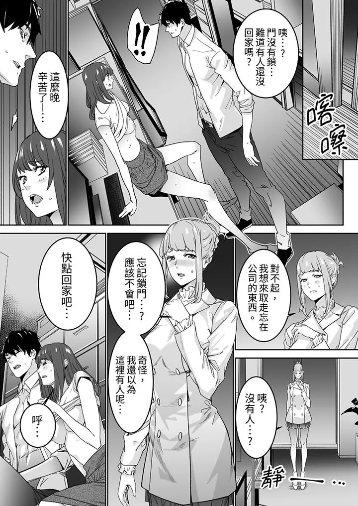 「这家伙的SEX好S」末班车前与性豪同事的激烈活塞运动 - 第2话 - page 12