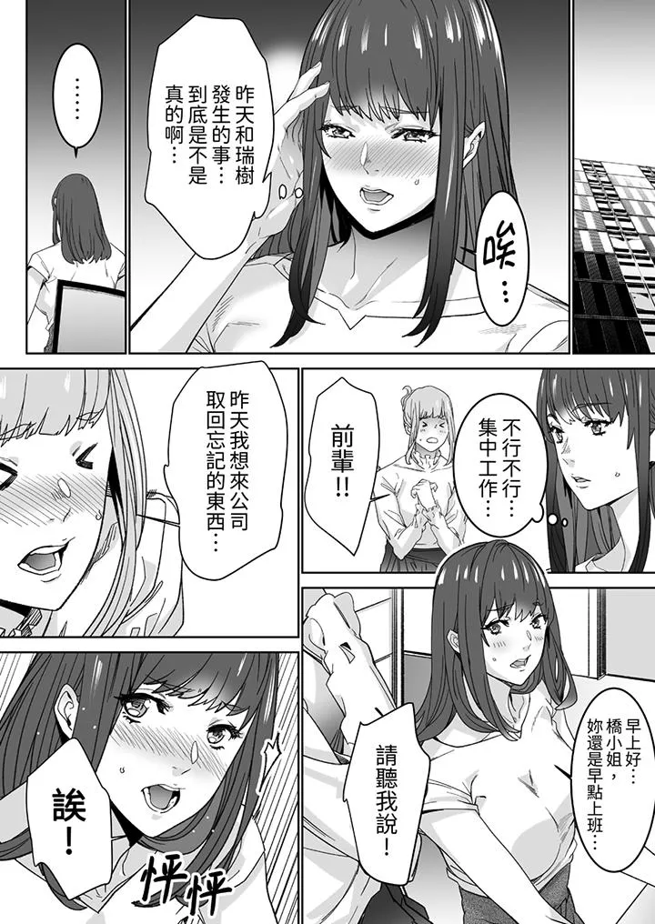 「这家伙的SEX好S」末班车前与性豪同事的激烈活塞运动 - 第2话 - page 13