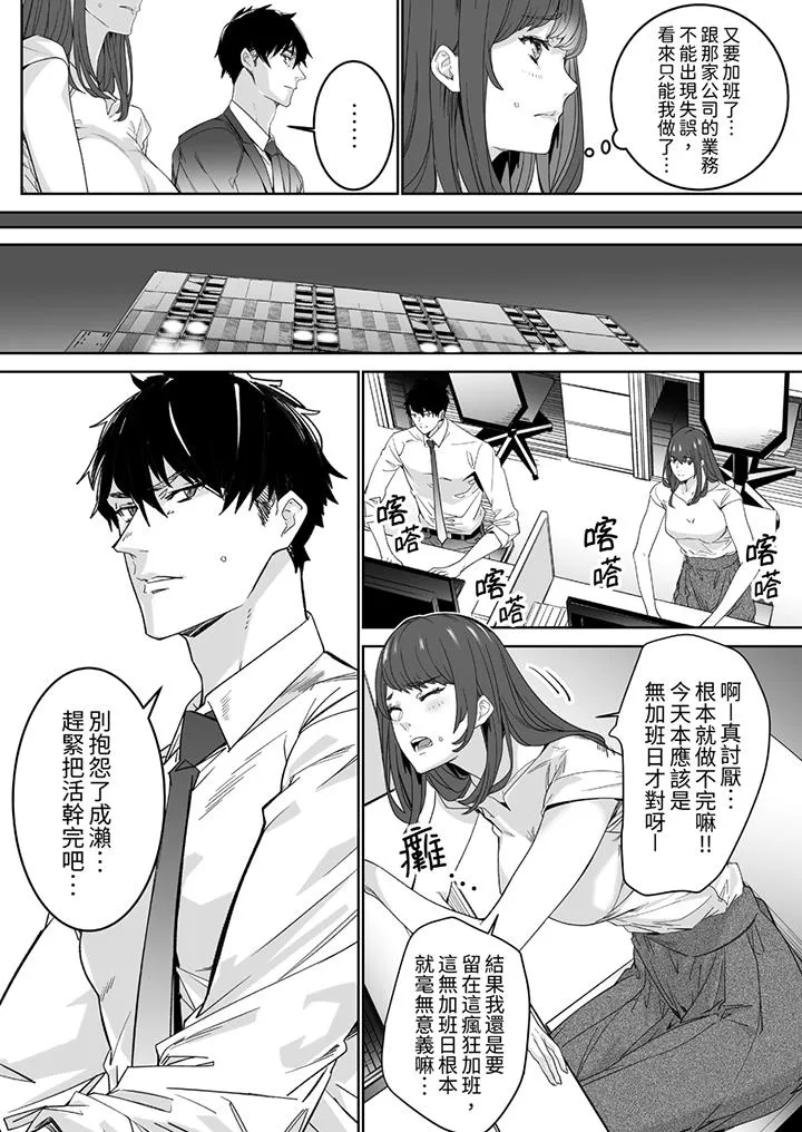 「这家伙的SEX好S」末班车前与性豪同事的激烈活塞运动 - 第1话 - page 3