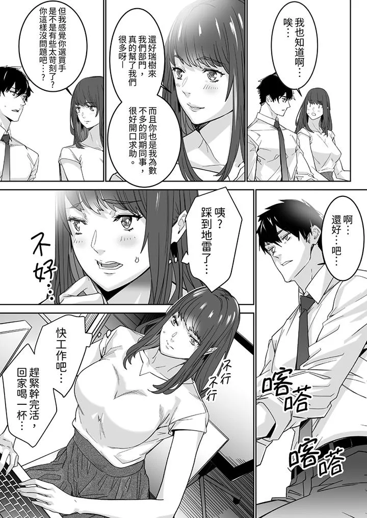 「这家伙的SEX好S」末班车前与性豪同事的激烈活塞运动 - 第1话 - page 4