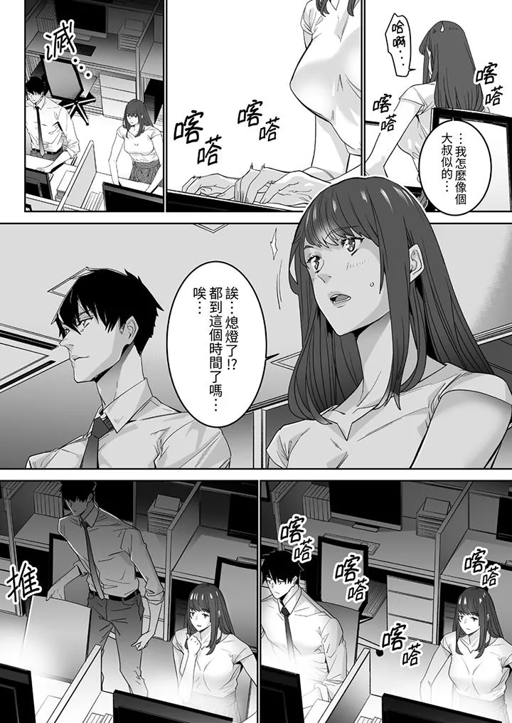 「这家伙的SEX好S」末班车前与性豪同事的激烈活塞运动 - 第1话 - page 5