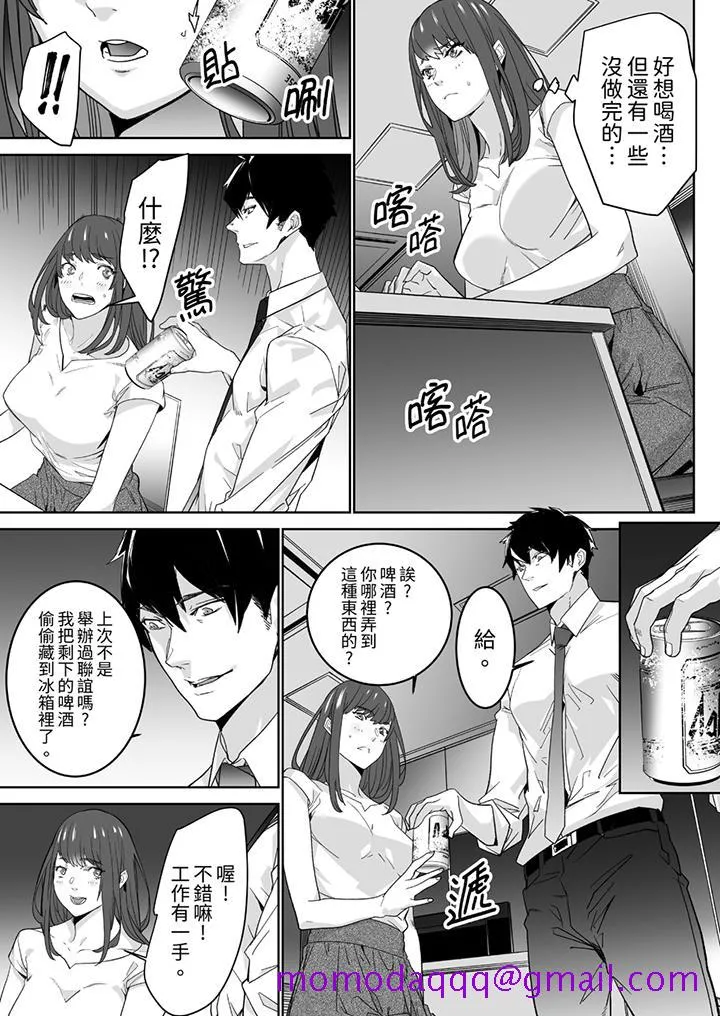 「这家伙的SEX好S」末班车前与性豪同事的激烈活塞运动 - 第1话 - page 6