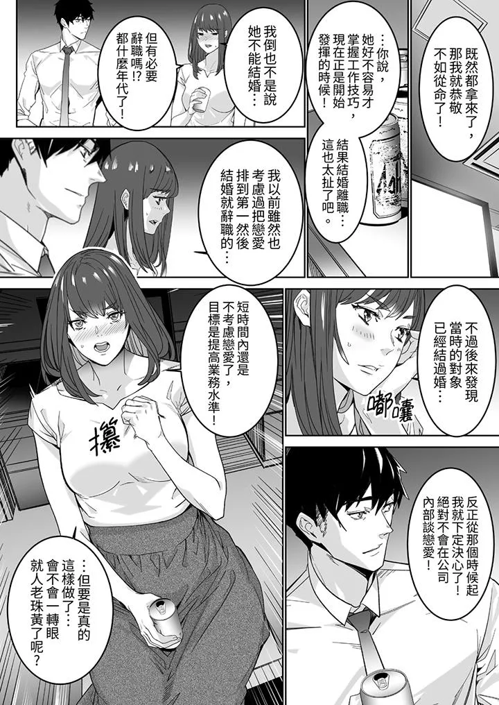 「这家伙的SEX好S」末班车前与性豪同事的激烈活塞运动 - 第1话 - page 7