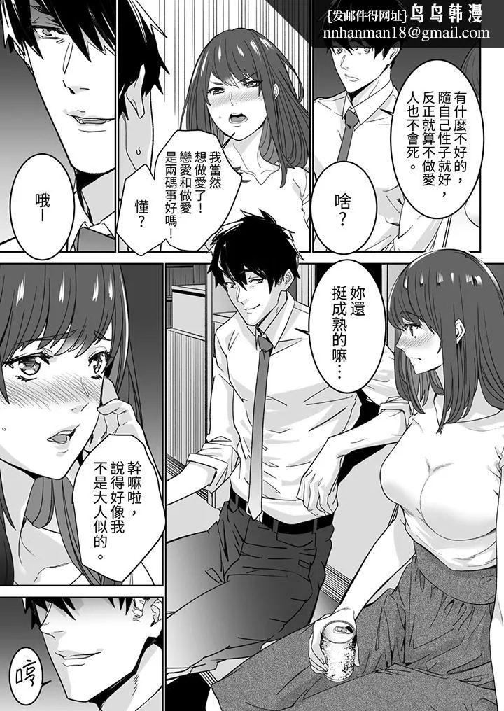 「这家伙的SEX好S」末班车前与性豪同事的激烈活塞运动 - 第1话 - page 8