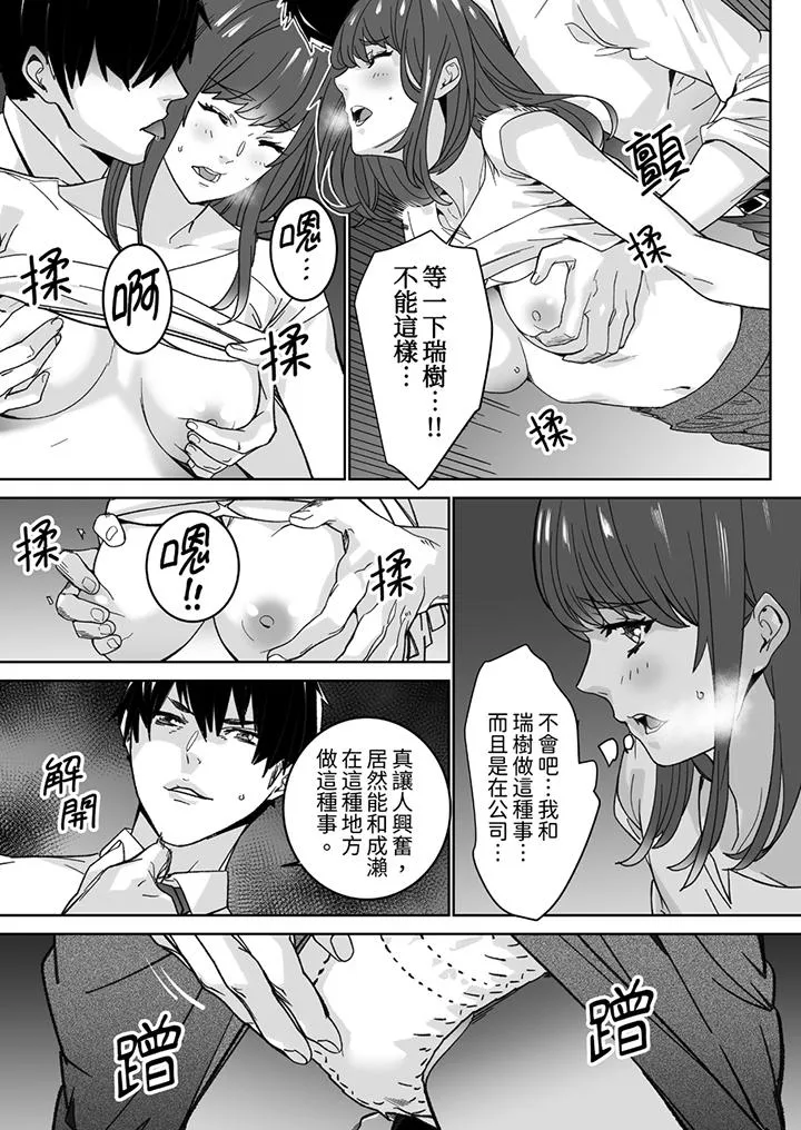 「这家伙的SEX好S」末班车前与性豪同事的激烈活塞运动 - 第1话 - page 12