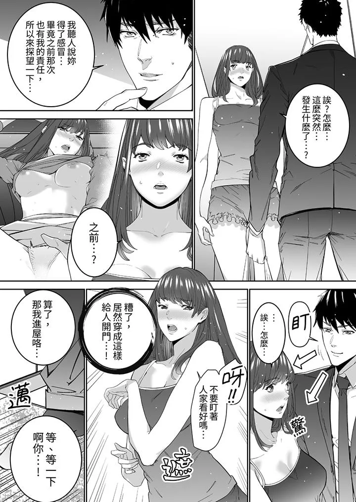 「这家伙的SEX好S」末班车前与性豪同事的激烈活塞运动 - 第9话 - page 2
