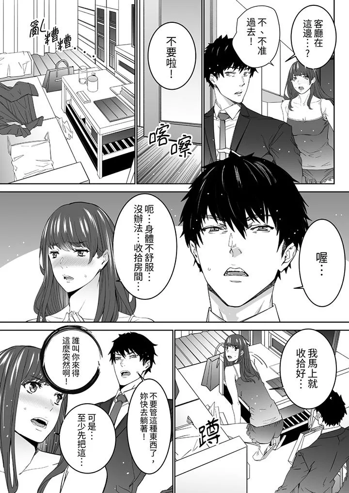 「这家伙的SEX好S」末班车前与性豪同事的激烈活塞运动 - 第9话 - page 3