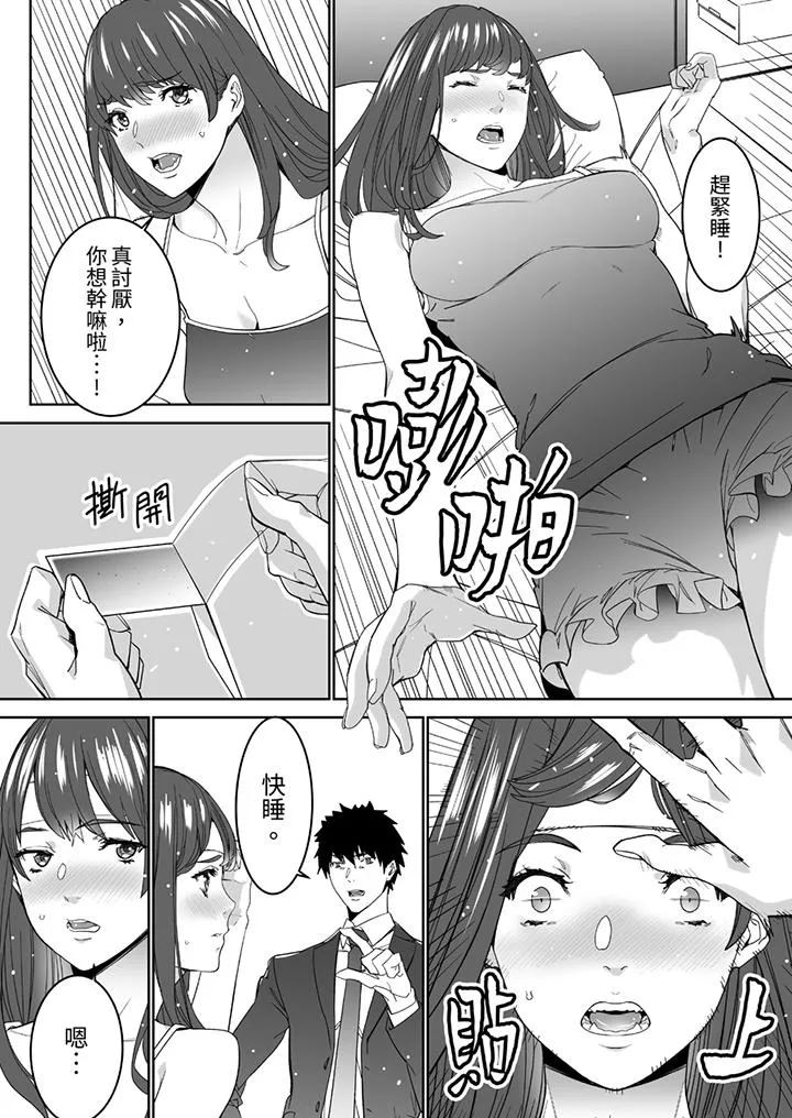 「这家伙的SEX好S」末班车前与性豪同事的激烈活塞运动 - 第9话 - page 5