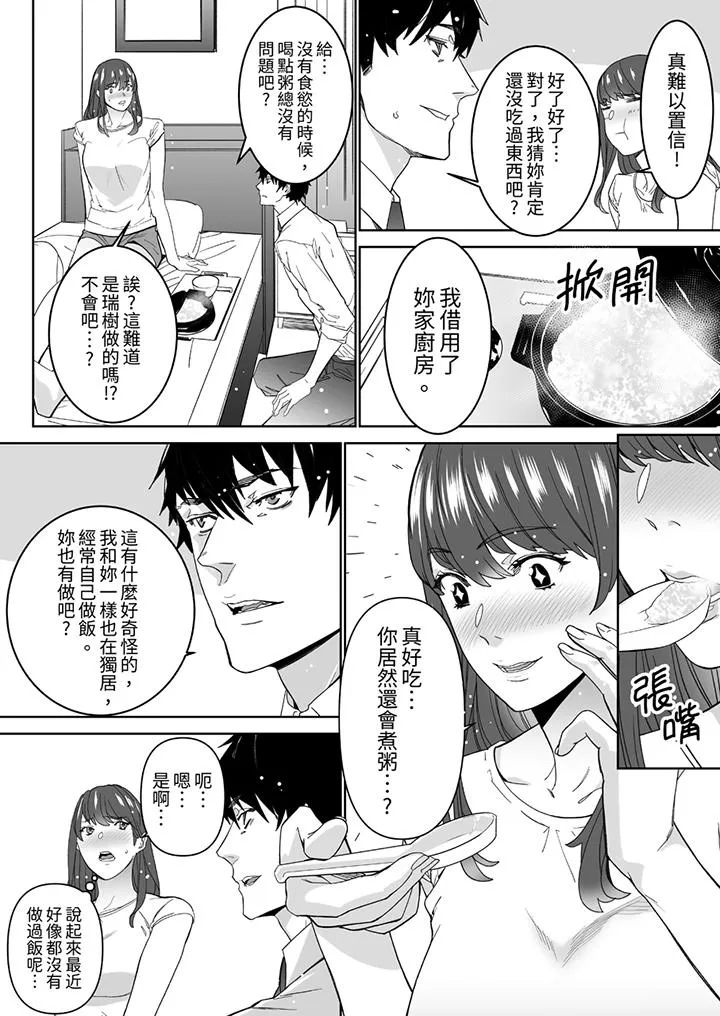 「这家伙的SEX好S」末班车前与性豪同事的激烈活塞运动 - 第9话 - page 7
