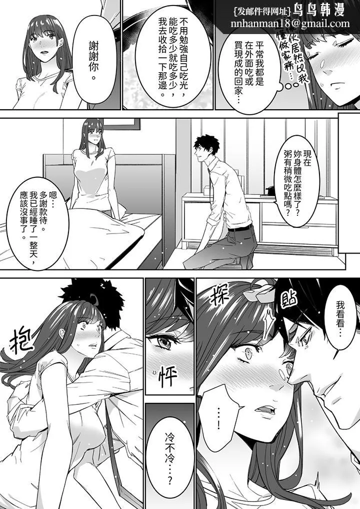 「这家伙的SEX好S」末班车前与性豪同事的激烈活塞运动 - 第9话 - page 8