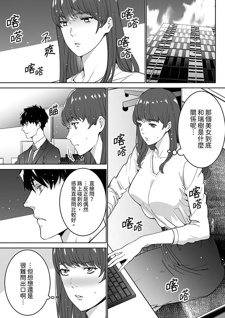 「这家伙的SEX好S」末班车前与性豪同事的激烈活塞运动 - 第17话 - page 2