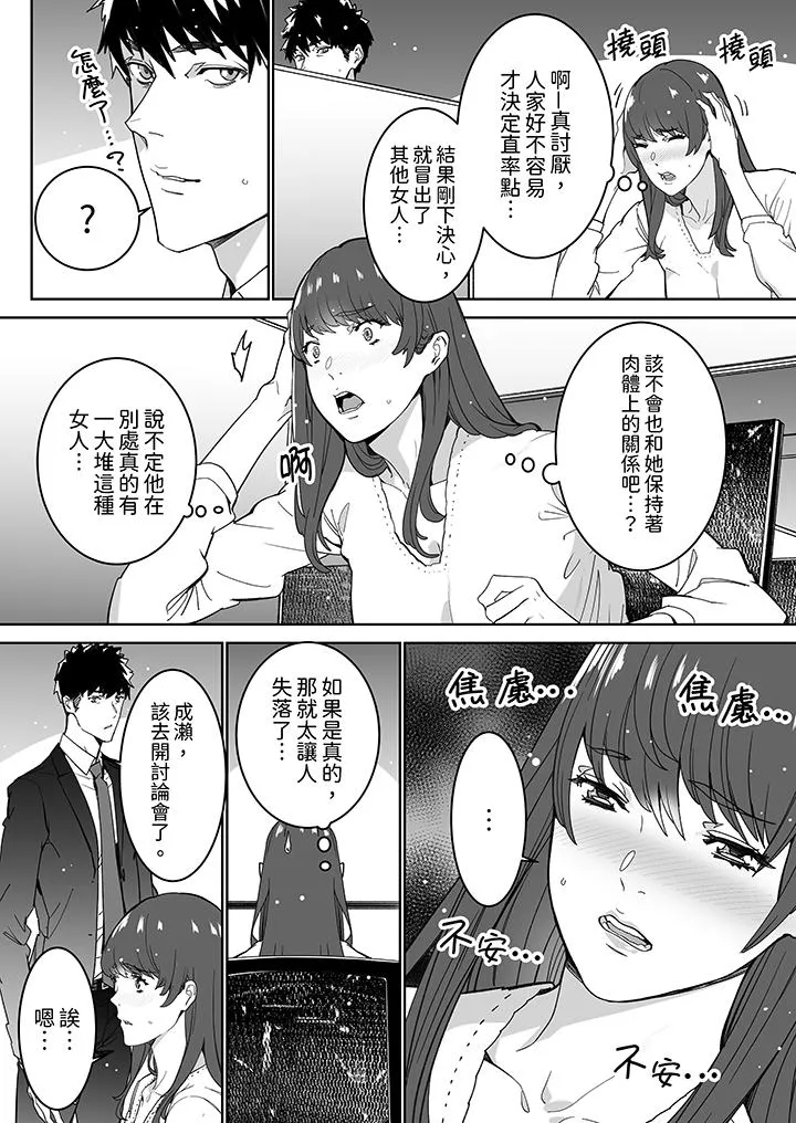 「这家伙的SEX好S」末班车前与性豪同事的激烈活塞运动 - 第17话 - page 3