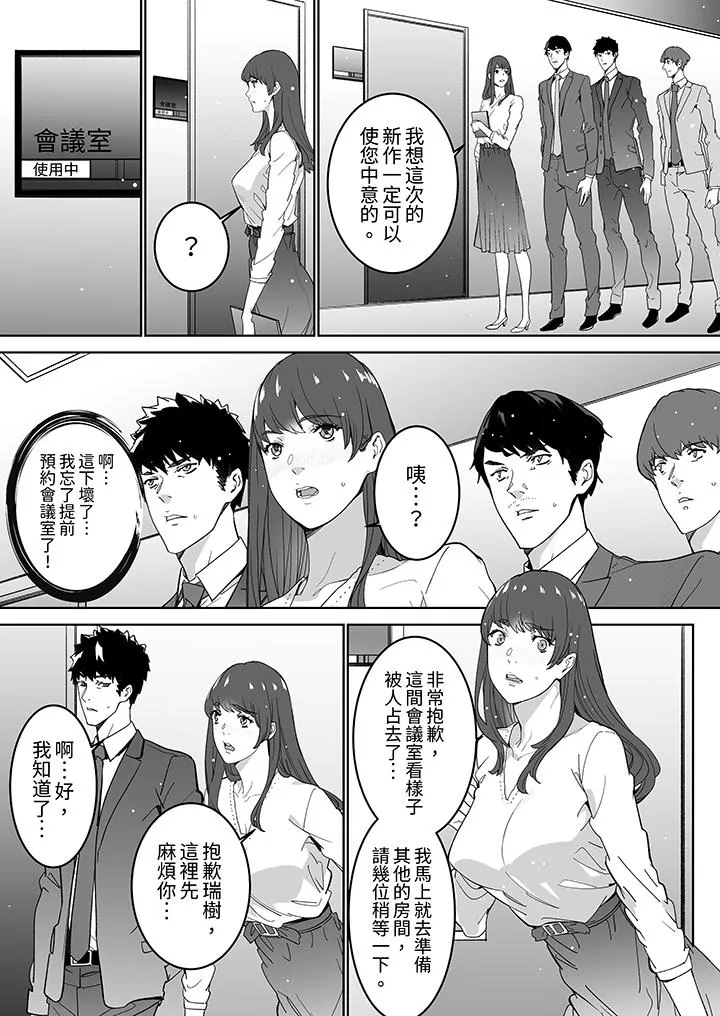 「这家伙的SEX好S」末班车前与性豪同事的激烈活塞运动 - 第17话 - page 4