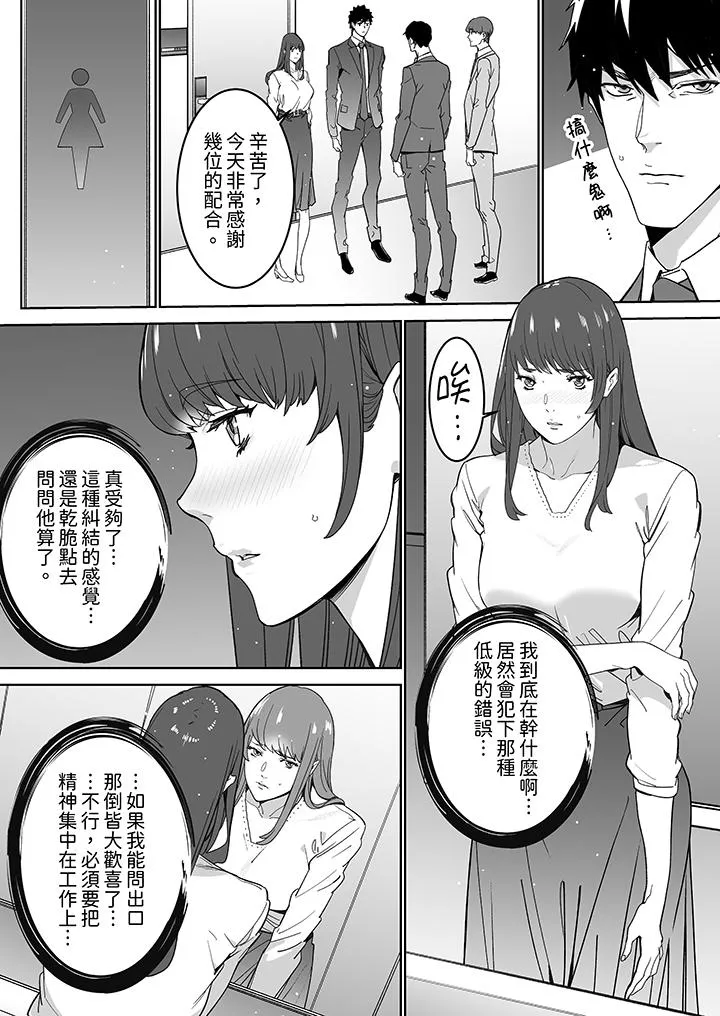 「这家伙的SEX好S」末班车前与性豪同事的激烈活塞运动 - 第17话 - page 5