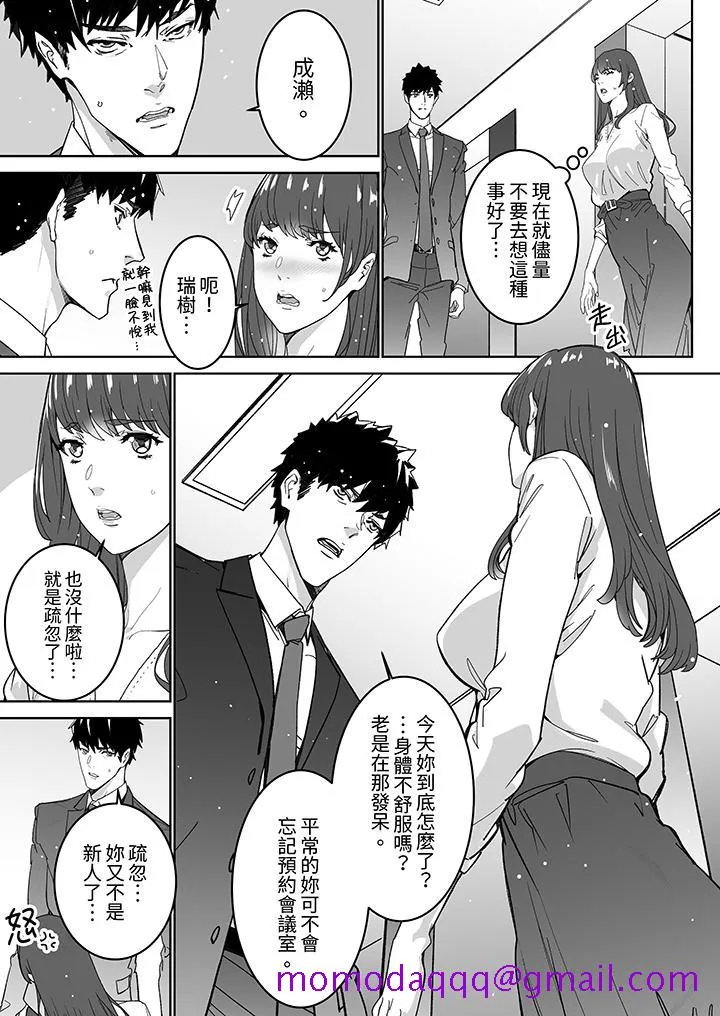 「这家伙的SEX好S」末班车前与性豪同事的激烈活塞运动 - 第17话 - page 6