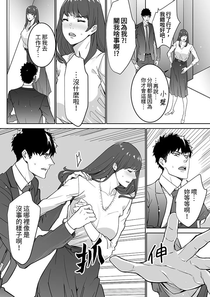 「这家伙的SEX好S」末班车前与性豪同事的激烈活塞运动 - 第17话 - page 7