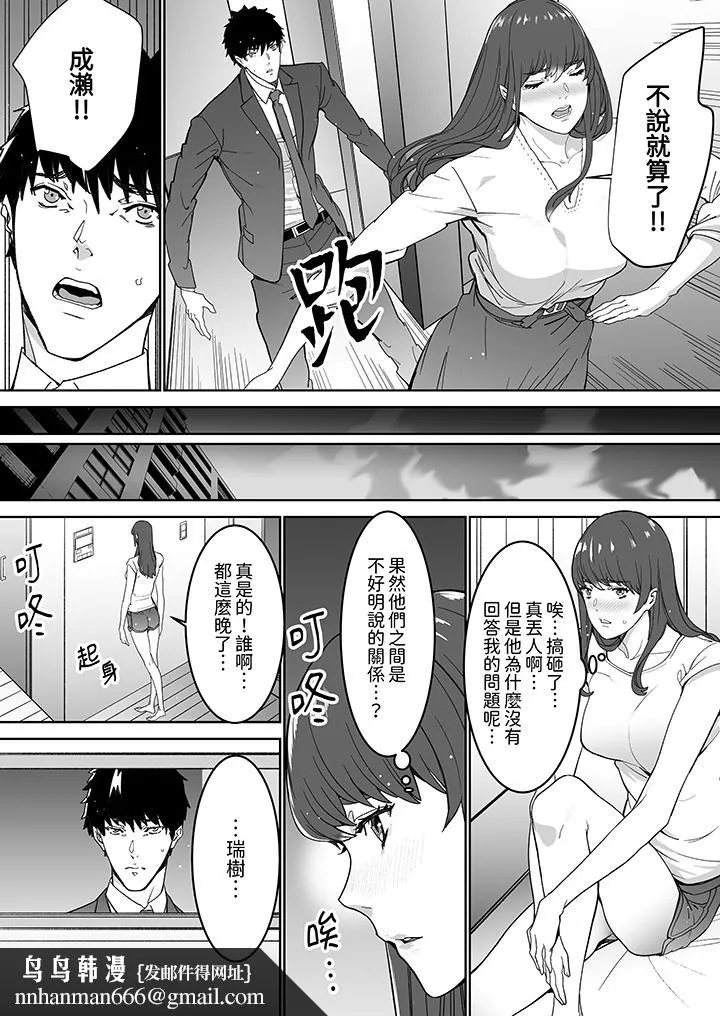 「这家伙的SEX好S」末班车前与性豪同事的激烈活塞运动 - 第17话 - page 9