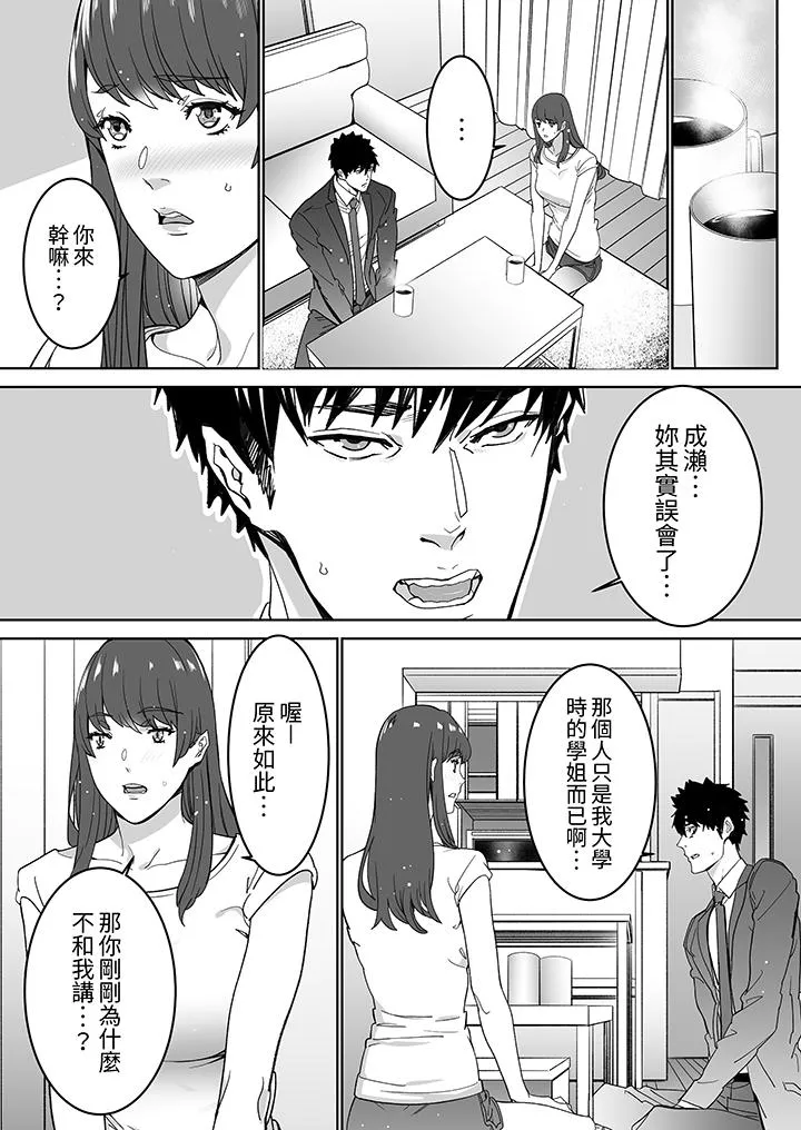 「这家伙的SEX好S」末班车前与性豪同事的激烈活塞运动 - 第17话 - page 10