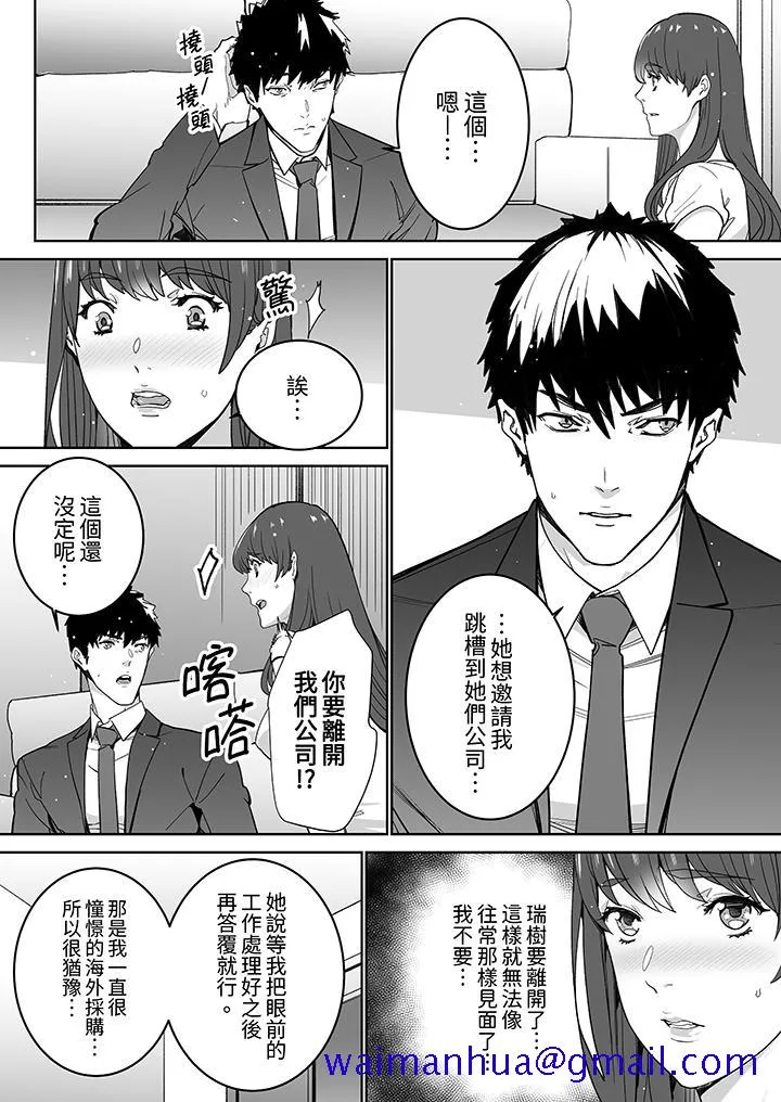 「这家伙的SEX好S」末班车前与性豪同事的激烈活塞运动 - 第17话 - page 11