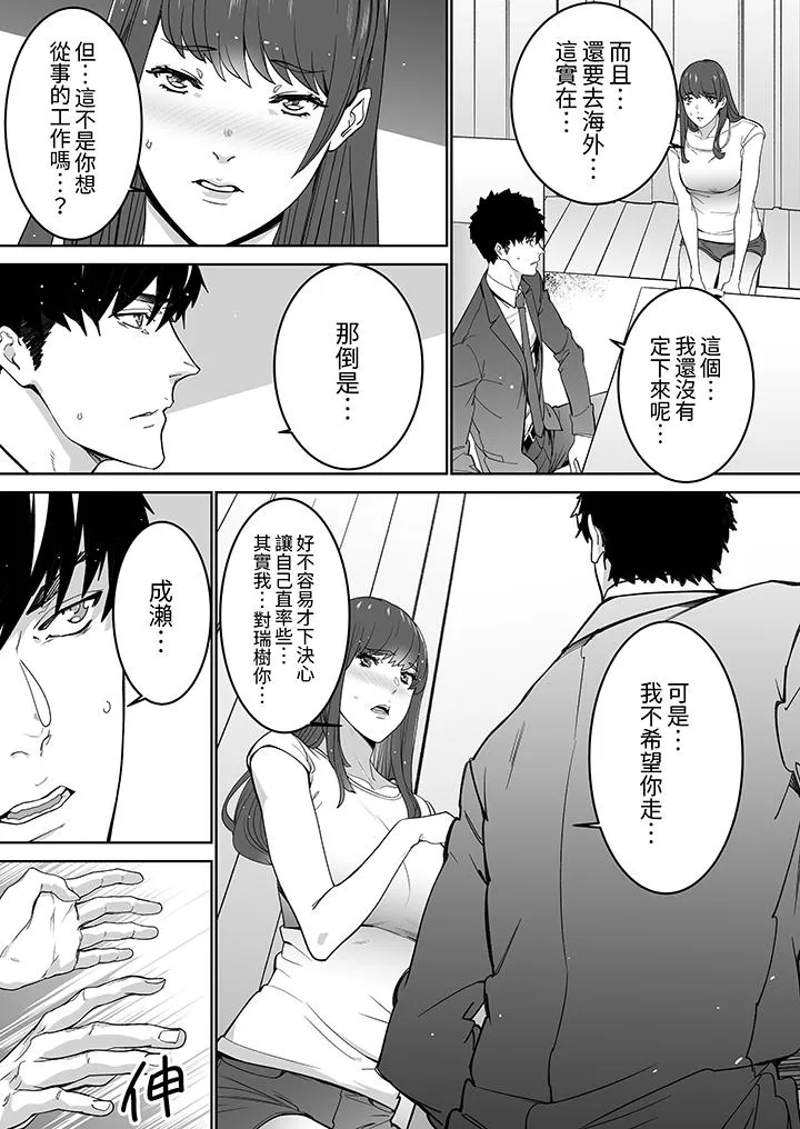 「这家伙的SEX好S」末班车前与性豪同事的激烈活塞运动 - 第17话 - page 12
