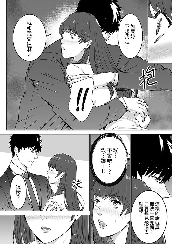 「这家伙的SEX好S」末班车前与性豪同事的激烈活塞运动 - 第17话 - page 13