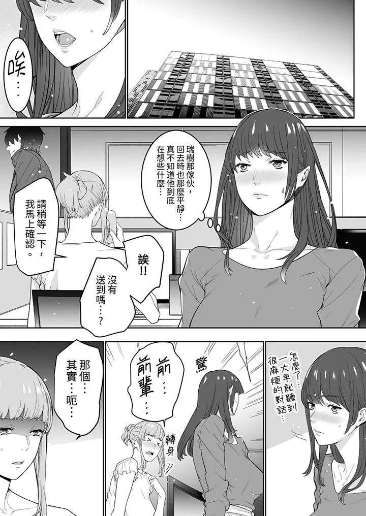 「这家伙的SEX好S」末班车前与性豪同事的激烈活塞运动 - 第7话 - page 2