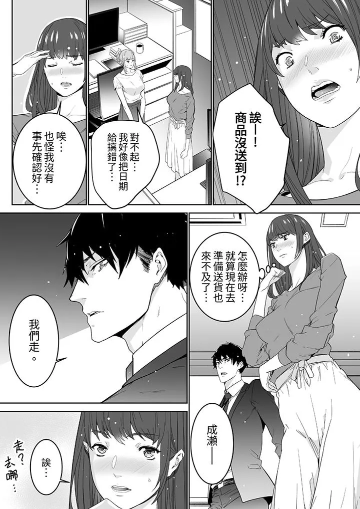 「这家伙的SEX好S」末班车前与性豪同事的激烈活塞运动 - 第7话 - page 3