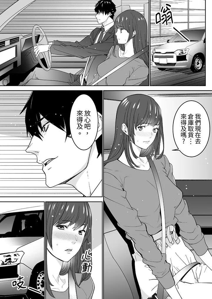 「这家伙的SEX好S」末班车前与性豪同事的激烈活塞运动 - 第7话 - page 4